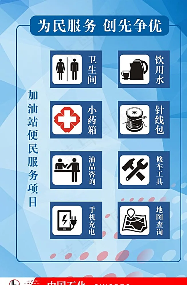 便民服务公示牌图片cdr矢量模版下载