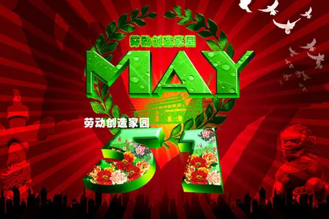 五一节劳动家园PSD素材