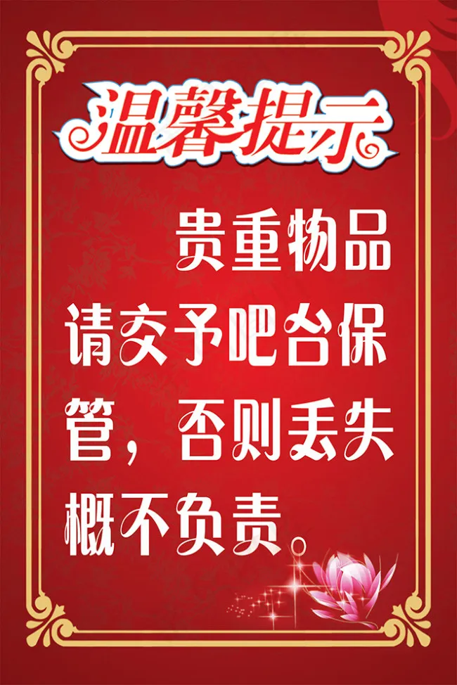 温馨提示psd模版下载