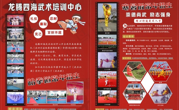 龙腾四海武术培训中心图片