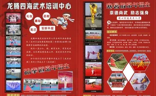 龙腾四海武术培训中心图片