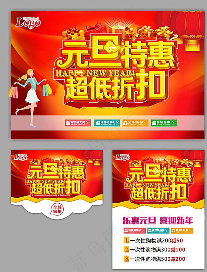 元旦图片(500X650)cdr矢量模版下载