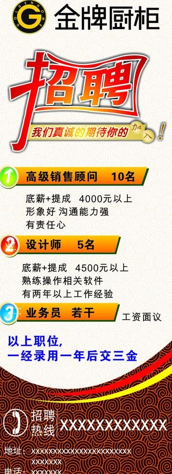 招聘图片cdr矢量模版下载