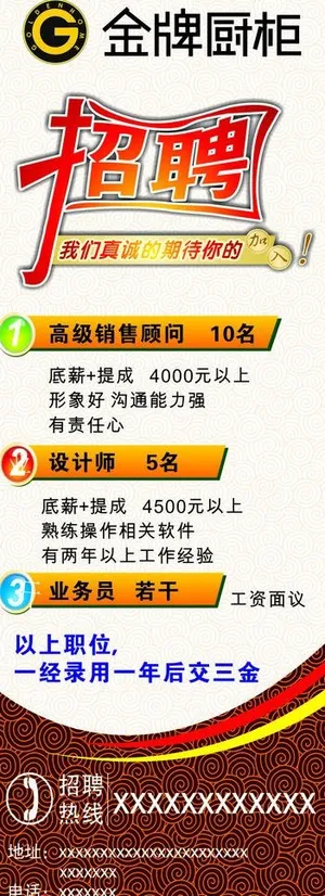 招聘图片
