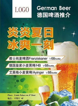 啤酒海报图片
