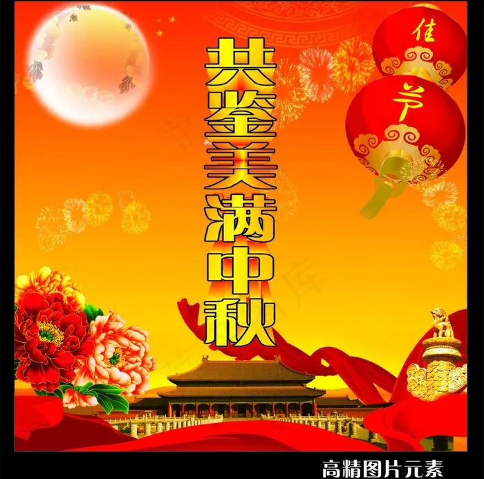 中秋图片cdr矢量模版下载