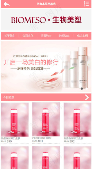 化妆品企业手机网站模板