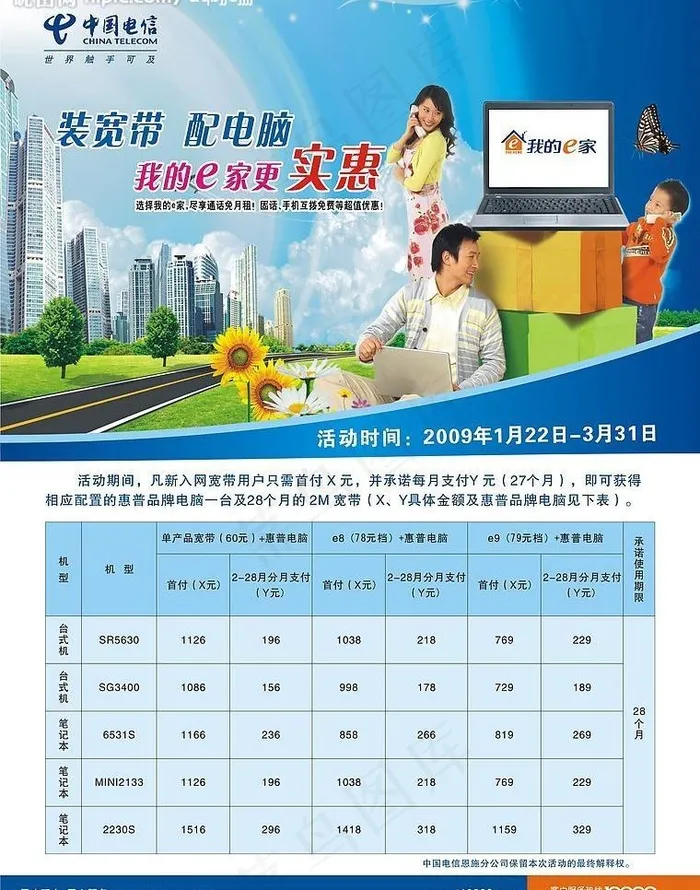 电信宣传单图片cdr矢量模版下载