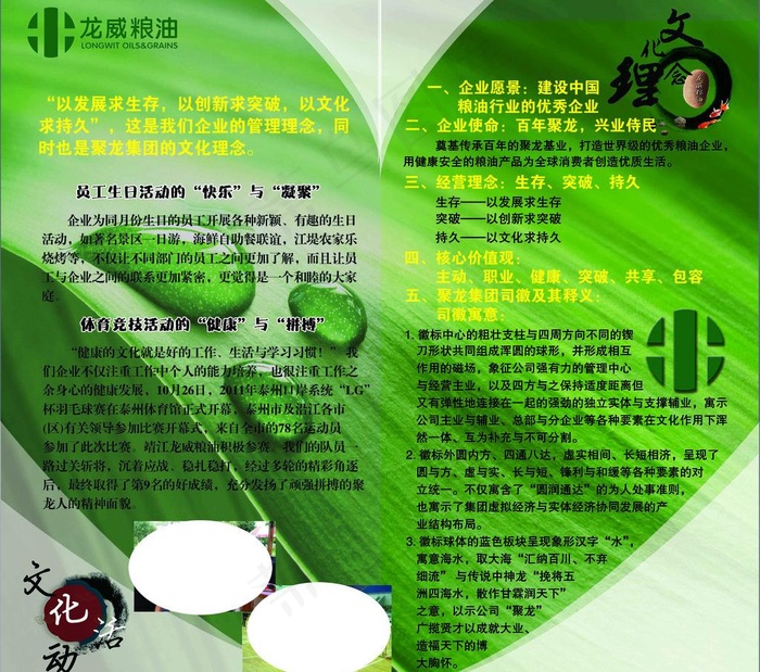 企业文化理念图片(3346X3150(DPI:100))psd模版下载