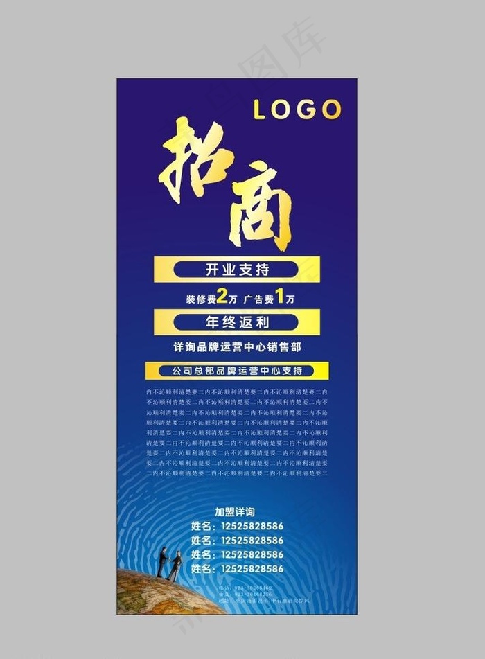 招商 展板 蓝色背景图片cdr矢量模版下载