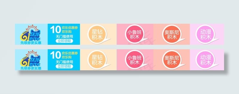 六一可爱促销优惠券psd模版下载