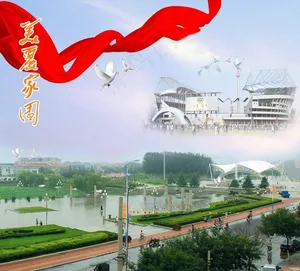 美丽家园图片