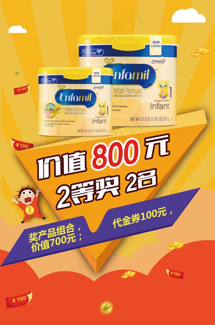 奶粉产品奖励海报psd模版下载