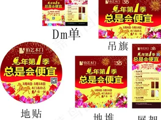 315 木门活动图片