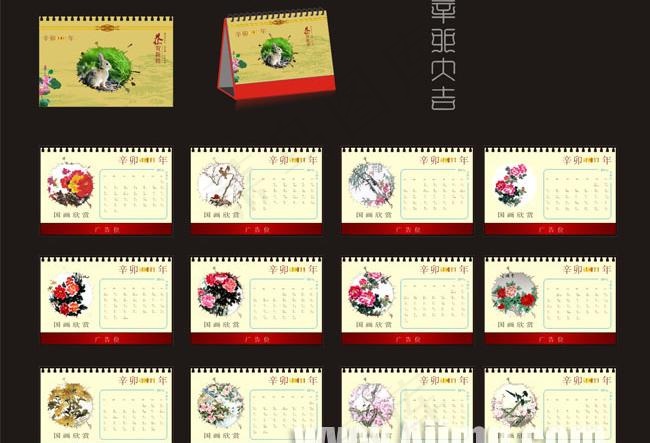 2011年台历模板下载cdr矢量模版下载