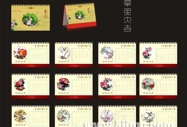 2011年台历模板下载cdr矢量模版下载
