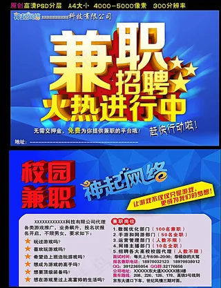 兼职招聘海报图片