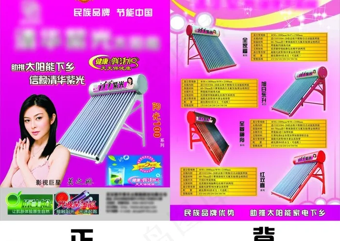 太阳能宣传页图片cdr矢量模版下载