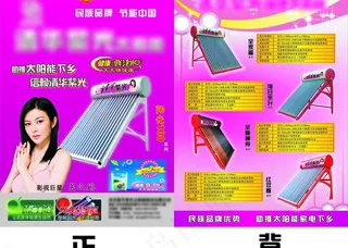 太阳能宣传页图片