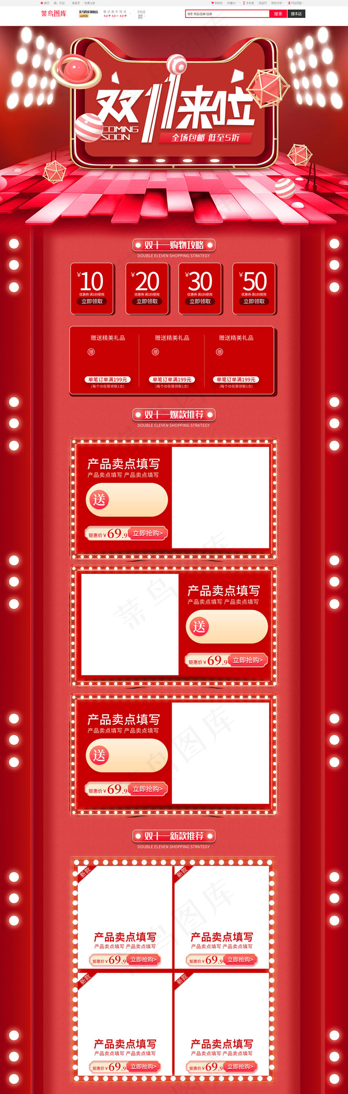 双11来啦双十一红色电商风C4D电商首页