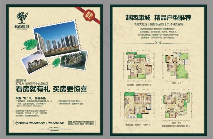 房地产dm图片cdr矢量模版下载