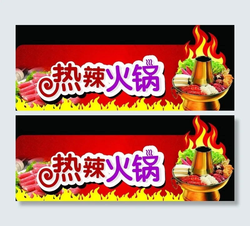 火锅节吊牌图片psd模版下载