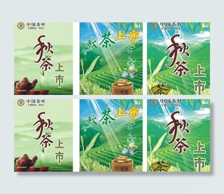 秋茶上市图片