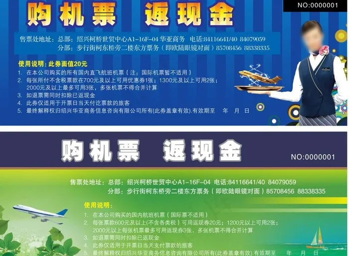 机票优惠券图片cdr矢量模版下载