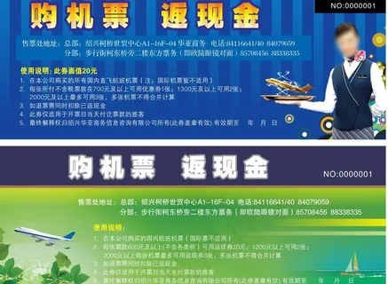 机票优惠券图片