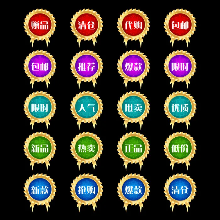 淘宝促销标签