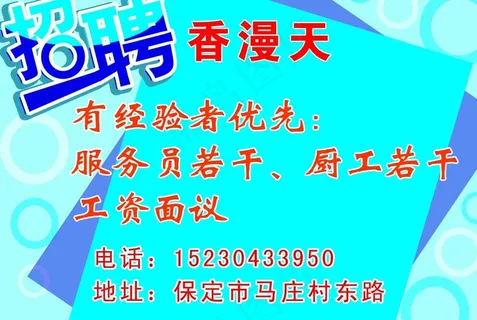 招聘海报