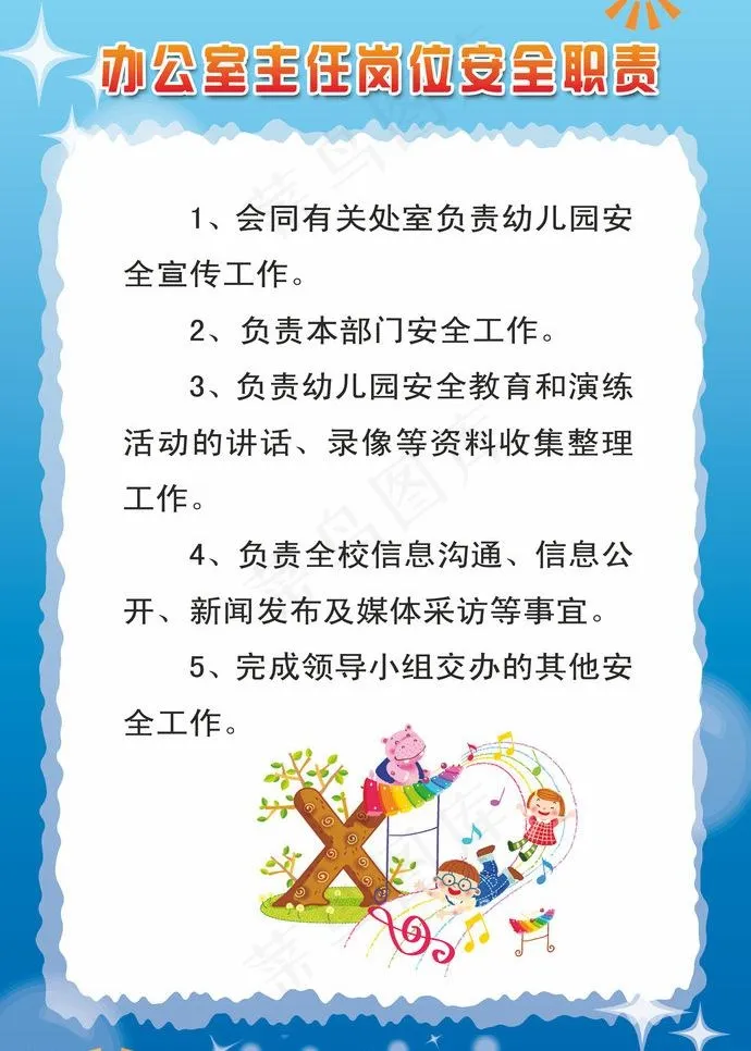 办公室职责图片psd模版下载