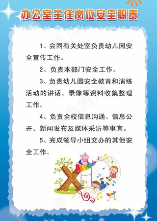 办公室职责图片