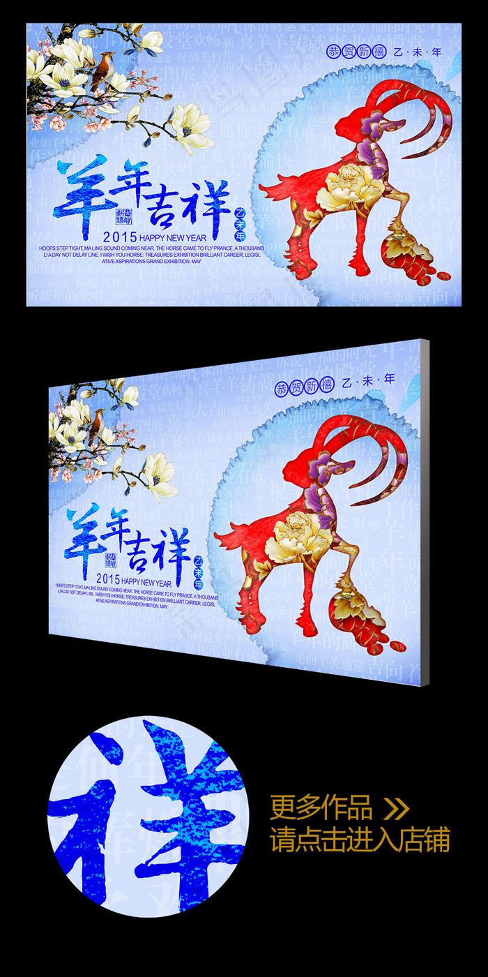 创意2015年羊年吉祥晚会背景(6299X4094(DPI:400))psd模版下载