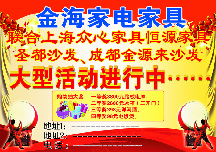 电器家具彩页素材下载(3508X2480(DPI:300))psd模版下载