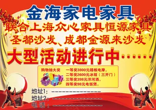 电器家具彩页素材下载