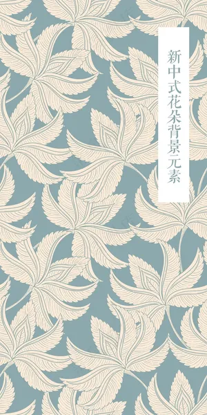新中式花朵背景设计元素