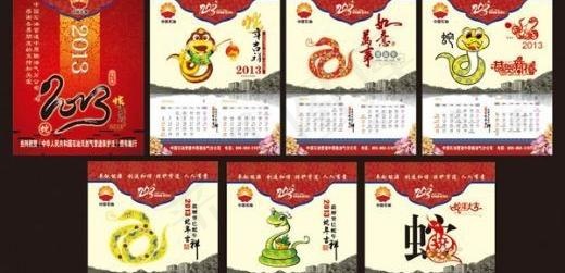蛇年挂历模板 下载