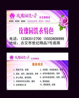 洗衣店名片图片