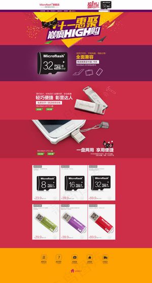 天猫十一惠聚旗舰店模板