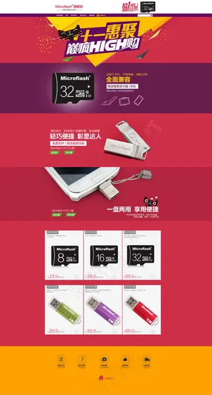 天猫十一惠聚旗舰店模板
