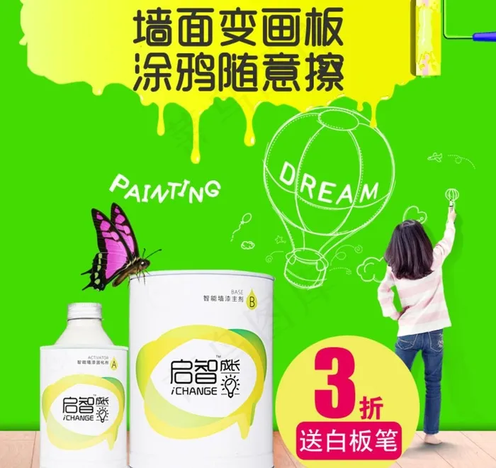 油漆直通车图psd模版下载