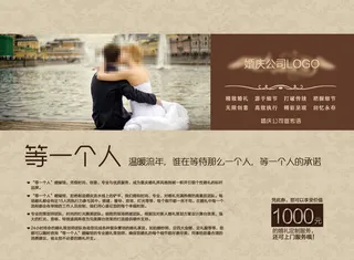婚庆公司宣传海报单页宣传纸设计模板