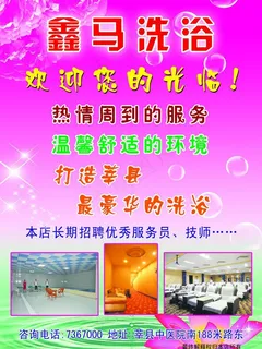 鑫马洗浴图片