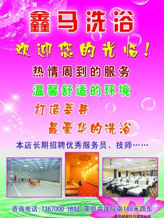 鑫马洗浴图片