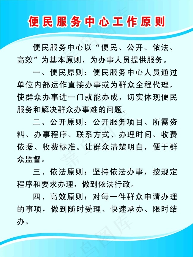 便民服务中心工作原则psd模版下载