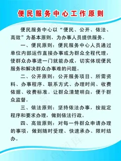 便民服务中心工作原则 便民服务中心工作原则