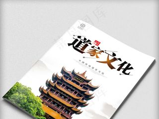 大气中国风道家文化封面