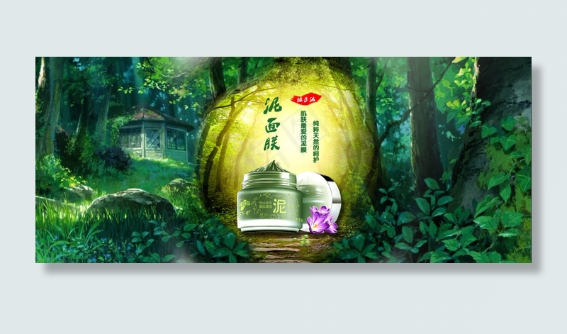绿豆泥面膜促销海报psd模版下载