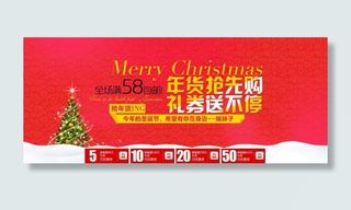 圣诞节快乐钜惠年货限购